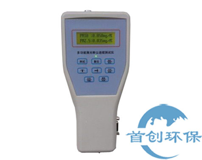 SC-8A型(PM10/PM2.5)袖珍式激光可吸入粉塵連續測試儀
