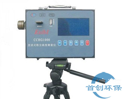 CCHG1000礦用防爆直讀測塵儀（打印型）