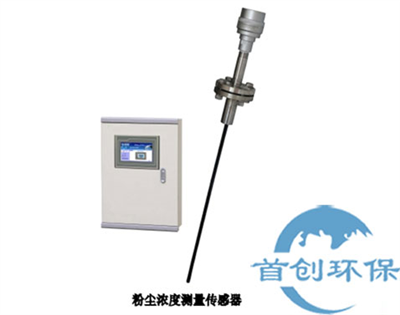 SC-FXT 在線(xiàn)粉塵濃度測量傳感器