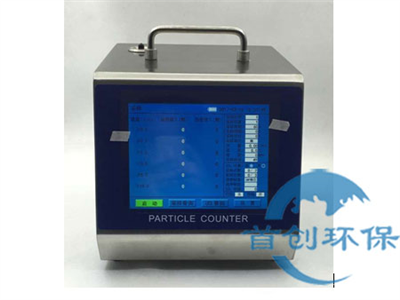 SC-310 AC/DC型激光塵埃粒子計數器