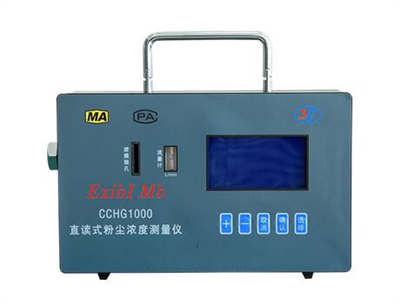 CCHG100型防爆直讀式粉塵濃度測量?jì)x